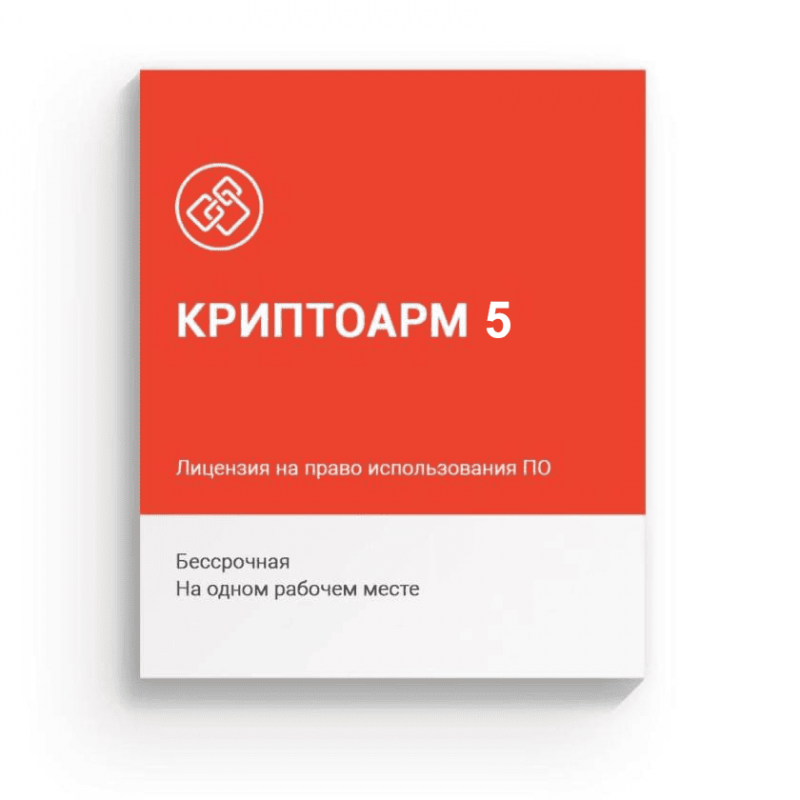 Лицензия ПО «КриптоАРМ ГОСТ» версии 5 (Бессрочная)
